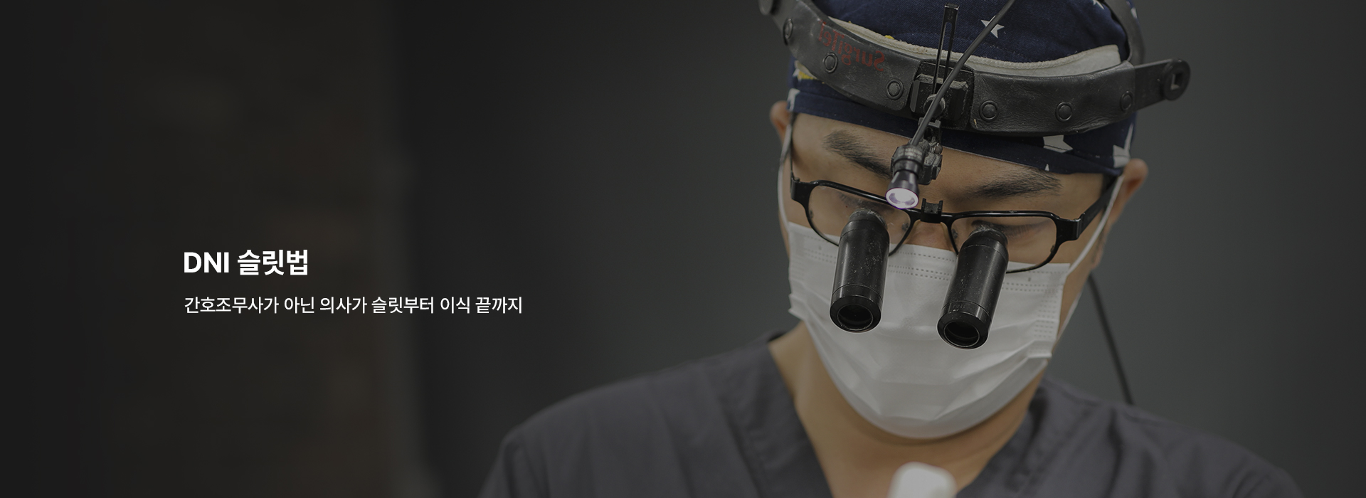 dni슬릿법 상세01