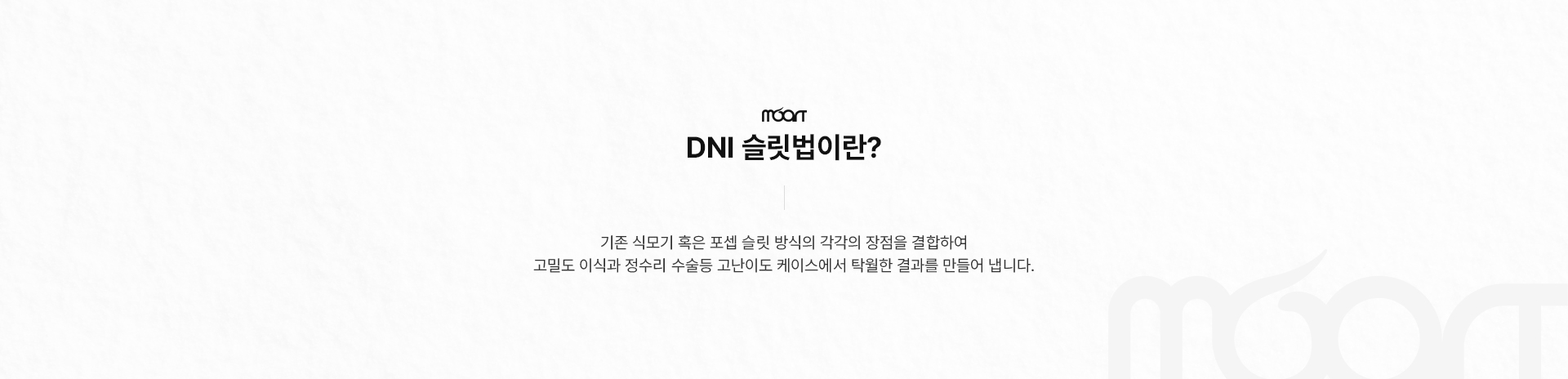 dni슬릿법 상세02