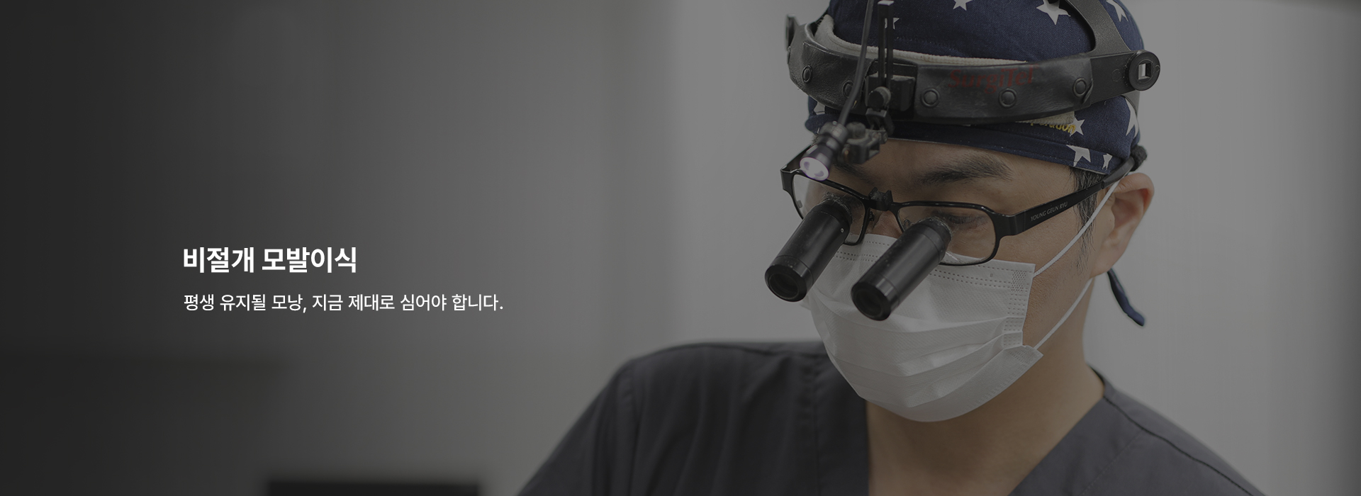 비절개 모발이식 상세01