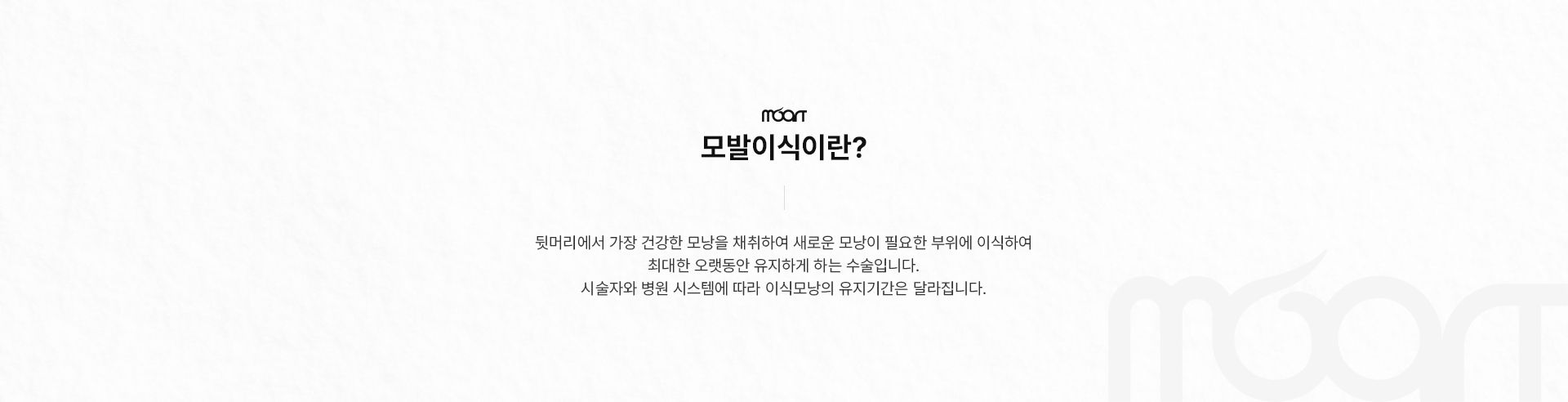 비절개 모발이식 상세02