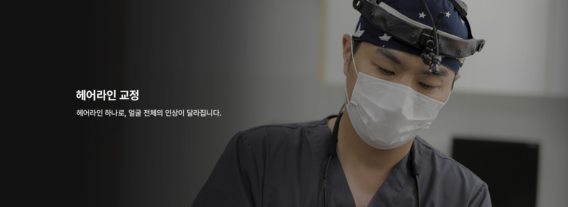 헤어라인교정 상세01