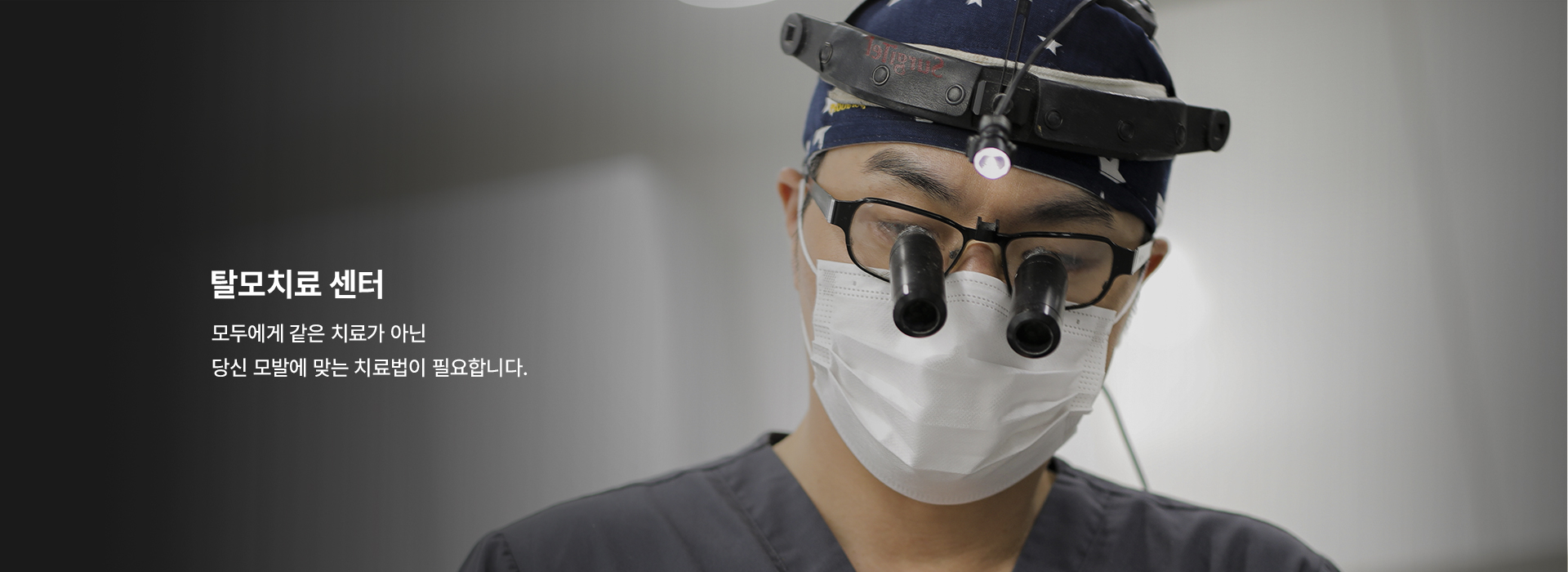 탈모치료 상세01