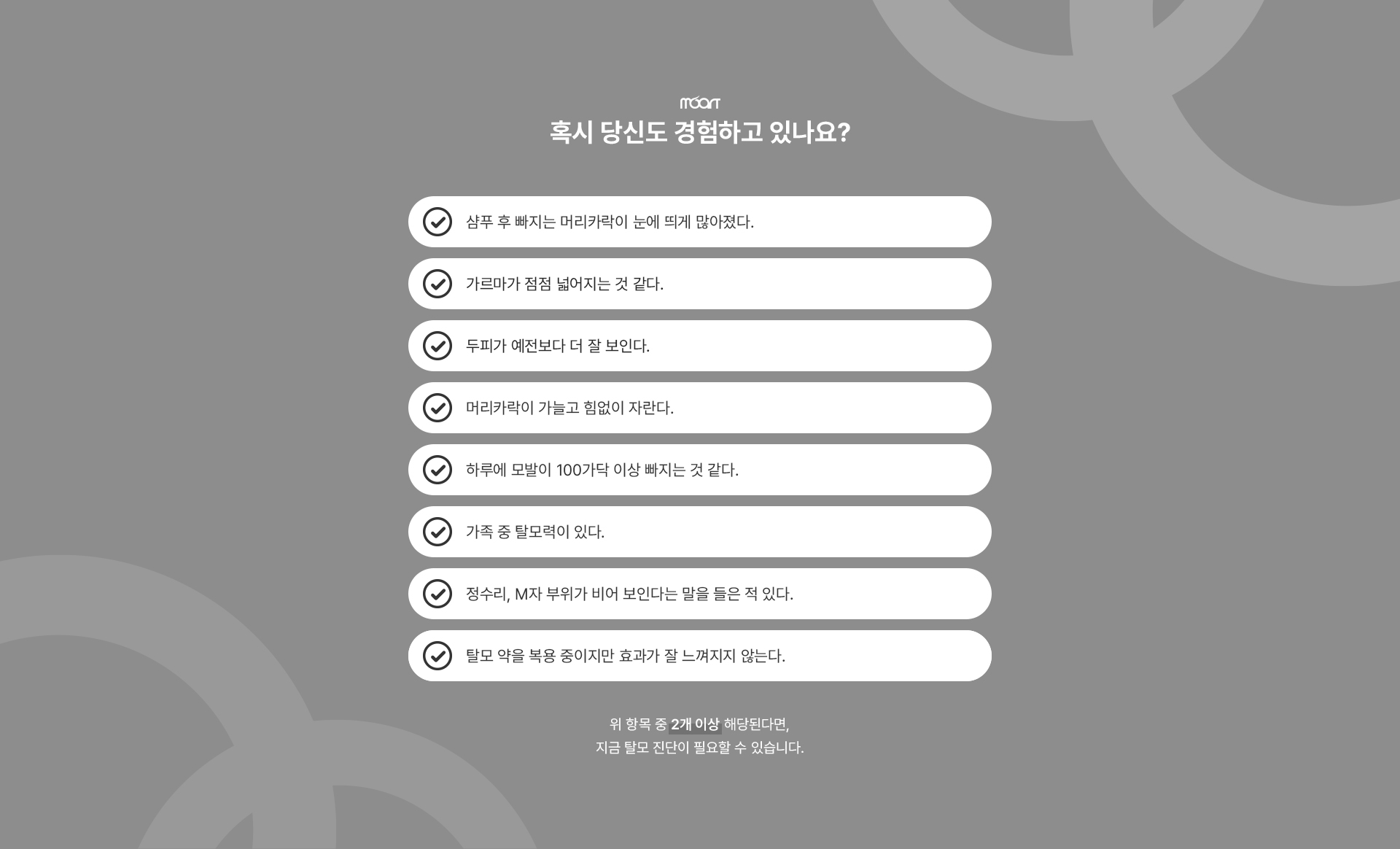 탈모치료 상세03