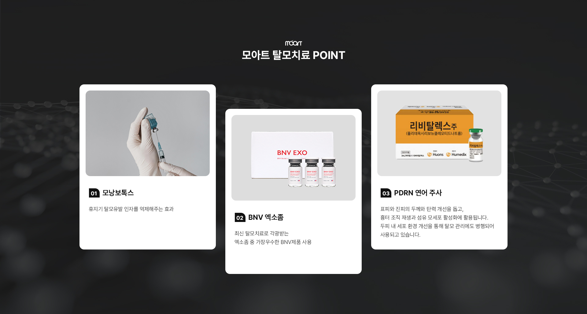 탈모치료 상세05