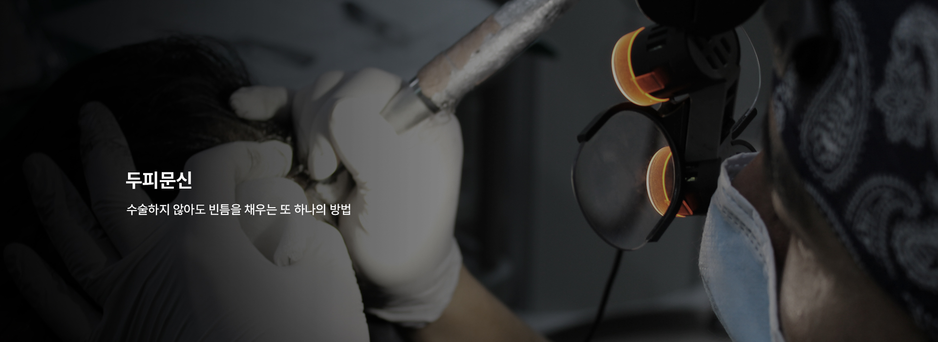 두피문신 상세01