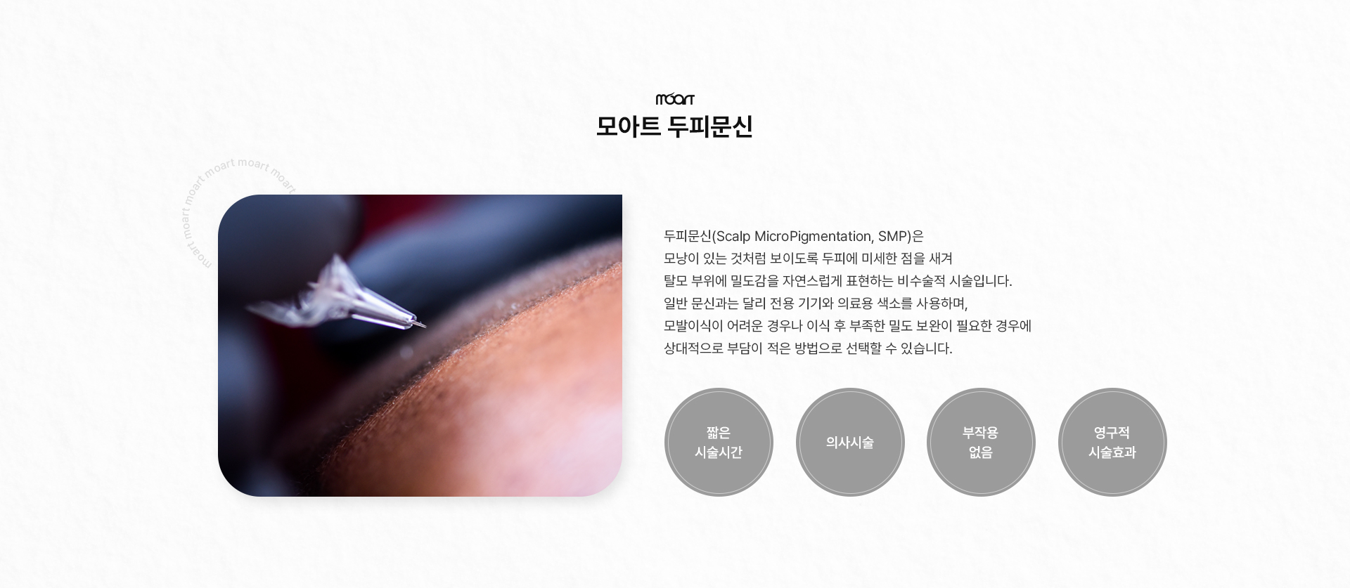 두피문신 상세02